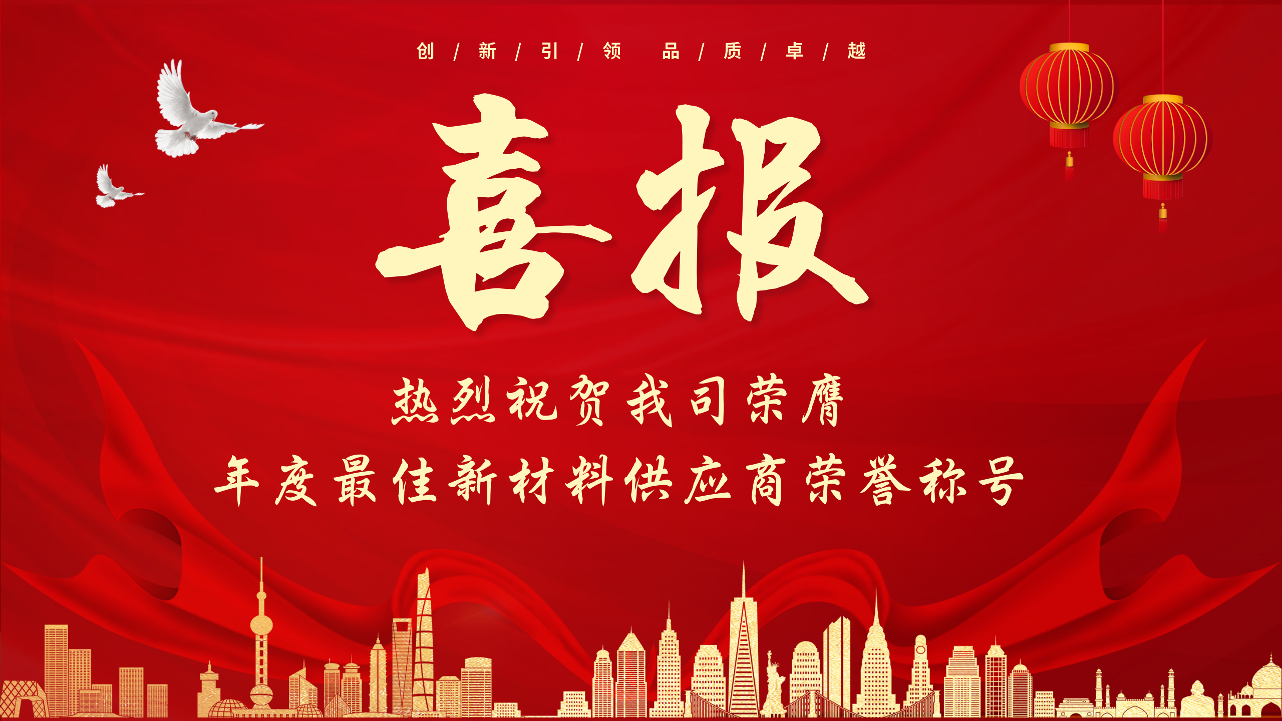 創(chuàng)新引領(lǐng)，品質(zhì)卓越：中邦科技榮膺年度最佳新材料供應(yīng)商