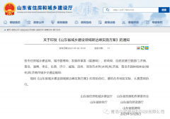 關(guān)于印發(fā)《山東省城鄉(xiāng)建設領域碳達峰實施方案》的通知